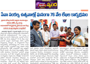 To mark the 76th birthday of the Hon'ble Prime Minister Shri Narendra Modi, 10,000 students of VIT University conveyed their heartfelt birthday wishes through postcards in a unique and innovative manner
